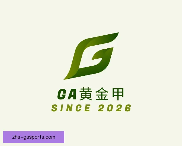 知道GA黄金甲